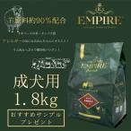 EMPIRE PRIME empire prime взрослый маленький шарик 1.8kg