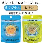  xylitol Stone сладости XYLITOL STONE 20gx3 шт. комплект сахар не использование сахар качество 0 жир качество 0 Zero Корея популярный baz. натуральный материалы Финляндия 