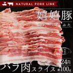 豚肉 バラ肉 スライス