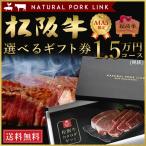 牛肉 カタログ ギフト 