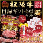 景品 セット ビンゴ 二次会 肉 松阪牛 目録 松阪牛 特賞シャトーブリアン付き6点セット （コンペ ...