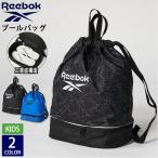 Reebok бассейн сумка Kids Junior 2 -слойный низ bonsak.. разделение плавание сумка мешочек рюкзак 