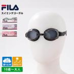 FILA плавание защитные очки плавание замутненный . прекращение UV cut сделано в Японии Kids взрослый фитнес День почитания пожилых людей 