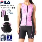 特価FILAフィラフィットネス水着...