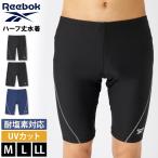 Reebok Reebok мужской плавание купальный костюм стандартный леггинсы спорт внутренний выдерживающий соль элемент обработка UV cut soft надеты давление плавание 