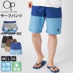 OCEAN PACIFIC Ocean Pacific шорты для серфинга мужской вода суша обе для внутренний есть M-XL. покупка 