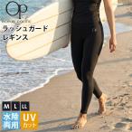 OCEAN PACIFIC Ocean Pacific Rush леггинсы женский вода суша обе для UV cut M-LL