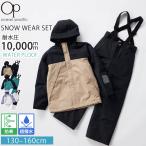  специальная цена Ocean Pacific Kids зимняя одежда верх и низ в комплекте лыжи сноуборд выдерживает давление воды 10000mm защищающий от холода 130-160cm День почитания пожилых людей . покупка 