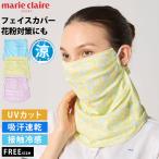  специальная цена marie claire GOLF лицо покрытие женский контакт охлаждающий UV cut ультрафиолетовые лучи меры . пот скорость . шея покрытие лето 