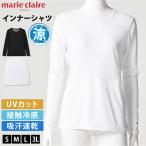  специальная цена marie claire GOL F внутренний рубашка женский длинный рукав контакт охлаждающий UV cut dry стрейч чёрный белый 