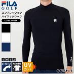 FILA GOLF フィラ ゴルフウェア メンズ インナー コンプレッション インナー アンダーウェアハイネック 肌着 無地 UVカット ストレッチ outfit