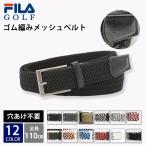 FILA GOLF フィラゴルフ メッシュベルト メンズ ゴルフウェア ゴム 穴あけ不要 伸縮 ストレッチ 全長110cm敬老の日