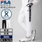  специальная цена FILA GOLF filler Golf Golf одежда длинные брюки мужской 4way стрейч . способ легкий склеивание стеганый боковой линия Logo осень-зима спорт одежда 