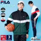特価 FILA フィラ ジャージ 上下 セット セットアップ メンズ レディース ブランド ジャージパンツ スポーツ