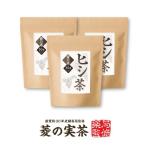 【ティーバッグ 2g×30包 】『ヒシ茶 3個セット』【ヒシ茶100％】ノンカフェイン 無添加 無着色 カズレーザーと学ぶで話題