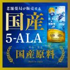 【ネオファーマ製】1粒中に5ALA 25mg配合【日本製 / 国産原料使用】『5-ALA & NMN 30粒』国産 サプリ NMN 5ala サプリメント