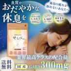 GABAサプリ せらぴ ギャバ 国産gaba 1袋6000mg 配合サプリ 60粒 栄養機能食品 睡眠  鉄葉緑素(クロロフィル) グリシン トリプトファン
