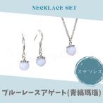 ブルーレースアゲートの一粒ネックレ...