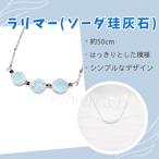 ラリマーのシンプルスクエアネックレ...