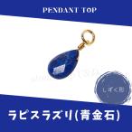 shi.. лазурит ( синий золотой камень ). подвеска с цепью колье верх только одиночный товар Drop cut натуральный камень золотой цвет Stone аксессуары женский женщина лазурит темно синий 
