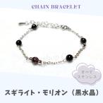 小粒スギライト・モリオンのチェーン...