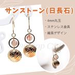 サンストーンのダブルサークルピアス...