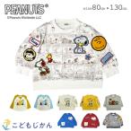 スヌーピートレーナーキッズピーナッ...