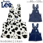 Buddy Lee キッズ ジャンパースカート 子供服 女の子 ワンピース オーバーオール バディーリー バディリー 80cm 90cm 95cm 100cm 110cm 120cm