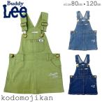 Buddy Lee キッズ デニム ジャンパースカート 子供服 女の子 ワンピース オーバーオール バディーリー バディリー ジャンスカ ベビー