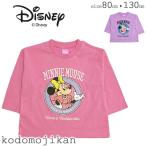 【Disney】ディズニー ミニーちゃんTシャツ 長袖 キッズ ロンT ベビー 子供服 赤ちゃん 子供 女の子 トップス 80cm 90cm 95cm 100cm 110cm 120cm 130cm 保育園