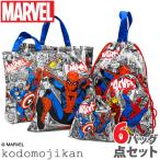 【10%OFFクーポン有】小学校 入学準備 袋 セット レッスンバッグ 男の子 マチ付き 幼稚園 入園グッズ スパイダーマン バッグ マーベル 入園入学セット