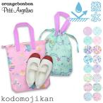 上履き入れ 女の子 シューズバッグ キッズ 小学校 入学準備 幼稚園 入園グッズ