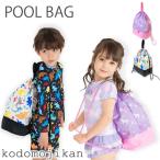 【40%OFF】プールバッグ ナップサック 水泳バッグ ビーチバッグ 水着バッグ 女の子 男の子 おしゃれ お着替え袋 小学校 バッグ