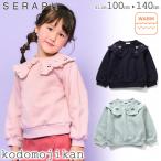 セラフ トレーナー スウェット 女の子 子供服 長袖 キッズ Seraph 襟刺しゅう裏起毛トレーナー ガールズ おしゃれ着 お出掛け フリル
