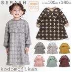 セラフ ワンピース 女の子 seraph 子供服 キッズ まいにち裏シャギーワンピース 花柄 チェック柄 通園 通学 トドラー ガールズ 女児