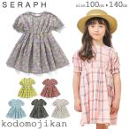 ショッピングセラフ セラフ ワンピース 女の子 seraph 半袖 子供服 キッズ パフスリーブデザインまいにちワンピース 花柄 チェック柄 無地 通園 通学