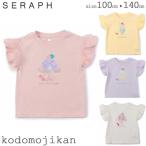 女の子 Tシャツ 半袖 セラフ 子供服 キッズ seraph 子供 トップス ガールズ スイーツモチーフTシャツ ベビーピンク クリーム ラベンダー オフホワイト