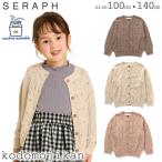 ショッピングセラフ キッズ セラフ カーディガン アウター 女の子 Seraph 子供服 フードなし アイレット柄カーディガン フードなし 羽織り ニット トップス