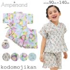 ショッピング甚平 甚平 キッズ 女の子 子供 ベビー Ampersand アンパサンド 上下セット 子供服 花火 お祭り 夕涼み会 七夕 部屋着 ルームウエア