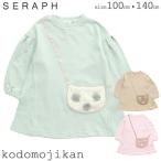 セラフ チュニック Tシャツ 女の子 子供服 長袖 キッズ 長Tシャツ Seraph お花モチーフニットポシェット付きチュニックTシャツ