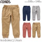 エフオーキッズ パンツ ズボン 長ズボン キッズ ロングパンツ 男の子 子供服 トドラー デイリーカットパンツ F.O.KIDS ●