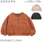 【20％OFFクーポン有り】ウインドブレーカー キッズ ウィンドブレーカー セラフ ブルゾン アウター 女の子 seraph 子供服