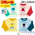 ショッピングプラレール プラレール ｔシャツ キッズ 男の子 長袖 ロンＴ 子供服  ギミック付き 80cm 90cm 95cm 100cm 110cm 120cm 幼稚園 保育園 小学生 おしゃれ