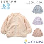 ショッピングセラフ セラフ 撥水加工 ウィンドブレーカー 女の子 ｓｅｒａｐｈ 子供服 キッズ 100cm 110cm 120cm 130cm 140cm ウインドブレーカー ジャンパー