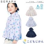 ウインドブレーカー キッズ アウター 女の子 フード収納可 撥水 子供服 セラフ ウィンドブレーカーｓｅｒａｐｈ 100cm 110cm 120cm 130cm 140cm ジャンパー 爆買