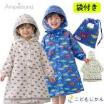 ショッピングレインコート キッズ レインコート キッズ ランドセル対応 アンパサンド 男の子 女の子 自転車 入園グッズ 林間学校 小学校 入学準備 カッパ 保育園 90cm 100cm 110cm 120cm 130cm
