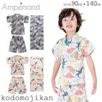 ショッピング甚平 【40%OFF】甚平 男の子 子供 Ampersand アンパサンド 上下セット 手ぬぐい コットン 恐竜柄 キッズ 子供服 花火大会 お祭り 夕涼み会 部屋着 ルームウエア