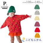 p.premier（ピードットプルミエ） トレーナー キッズ スウェット 長袖 男の子 女の子 子供服 F.O.KIDS トップス ジュニア 綿 コットン●
