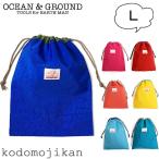 巾着袋 大 幼稚園 入園グッズ 巾着 OCEAN＆GROUND オーシャンアンドグラウンド GOODAY お着替え 体操着袋 小学校 入学準備 ナイロン ◎