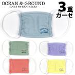 マスク 子供用 洗える 在庫あり 布マスク 子供 キッズ オーシャンアンドグラウンド OCEAN＆GROUND